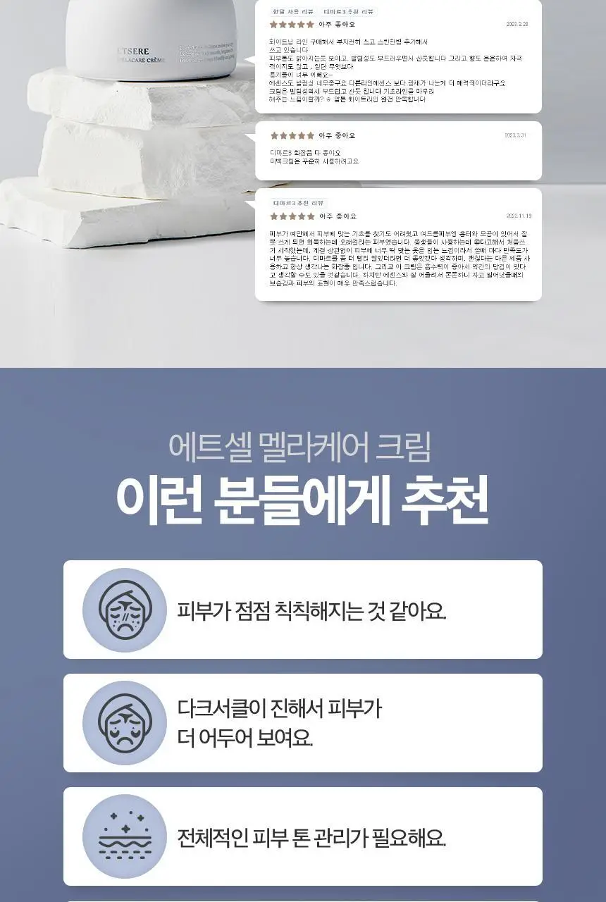 [잡티케어] 디마르3 에트셀 멜라케어 크렘 65ml 상세페이지 4